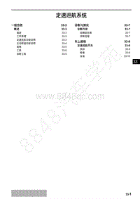 2020年奇瑞瑞虎8维修手册-定速巡航系统