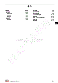 2018年奇瑞瑞虎8维修手册-05-保养