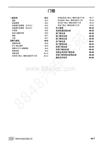 2019年新瑞虎7维修手册-46-门锁