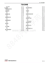 2020年奇瑞瑞虎8维修手册-730 DHB 变速器