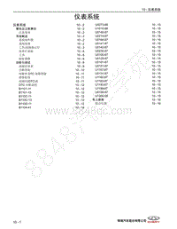 2022年瑞虎7PLUS维修手册-10 仪表系统 