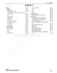 2022年奇瑞欧萌达OMODA 5维修手册-49 车身尺寸 