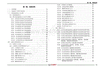 2021年瑞虎5X电路图-第一章 读图说明