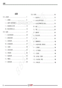 2021-2022年艾瑞泽GX电路图-总目录