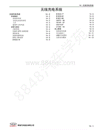 2022年瑞虎7PLUS维修手册-14 无线充电系统 