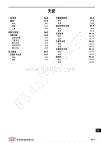 2020年奇瑞瑞虎8维修手册-天窗