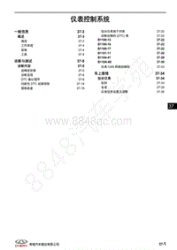 2020年奇瑞瑞虎8维修手册-仪表控制系统