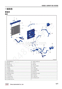 2018年奇瑞瑞虎8维修手册-10-E4T15B冷却系统（新增内容）