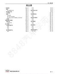 2022年瑞虎7PLUS维修手册-05 离合器 