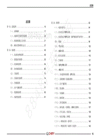 2021年艾瑞泽5PLUS电路图-总目录