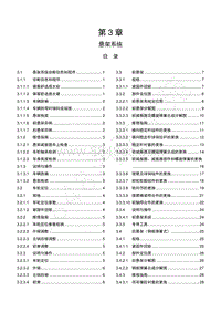 2013年五菱宏光S CN112 维修手册-第3章