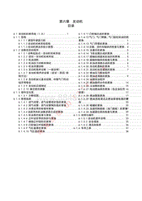 2013年五菱荣光 五菱荣光S维修手册-改第6章6.1A发动机机械系统 B12 