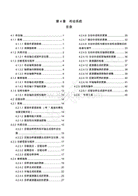 2013年五菱荣光维修手册 N300 -第4章 传动系统