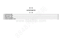 2013年五菱荣光 N300 电路图-如何使用电路手册