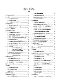 2013年五菱荣光维修手册 N300 -第2章 转向系统