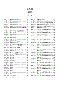 2013年五菱宏光 CN100 维修手册-第6章-6.4C