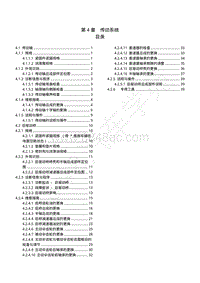2012五菱荣光 N300 维修手册-改第4章 传动系统
