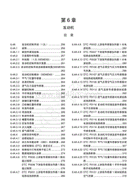 2012-2013年五菱宏光和宏光S维修手册-第6章-6.4A