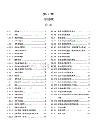 2013年五菱宏光S CN112 维修手册-第4章