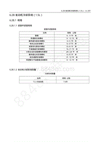 2012五菱荣光 N300 维修手册-改第6章 6.2B 发动机冷却系统
