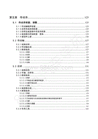 2012年五菱之光 N109 维修手册-第5章 