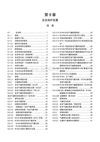 2013年五菱宏光S CN112 维修手册-第9章