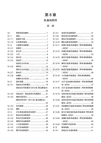 2013年五菱宏光S CN112 维修手册-第8章