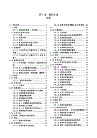 2012五菱荣光 N300 维修手册-改第3章 悬架系统