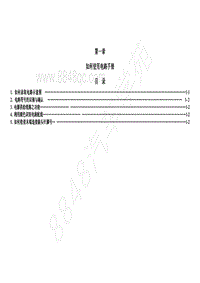 2012年五菱宏光CN100电路图-如何使用电路手册 何使用电路