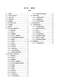 2013年五菱荣光维修手册 N300 -第0章 一般信息