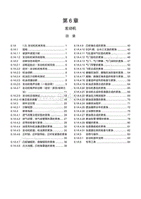 2013年五菱宏光 CN100 维修手册-第6章-6.1A