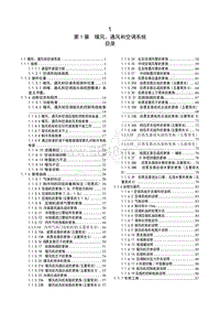 2013年五菱荣光维修手册 N300 -第1章 空调暖风