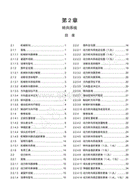 2012-2013年五菱宏光和宏光S维修手册-第2章