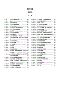 2013年五菱宏光 CN100 维修手册-第6章-6.1B