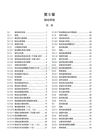 2013年五菱宏光 CN100 维修手册-第5章