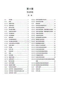 2013年五菱宏光 CN100 维修手册-第4章