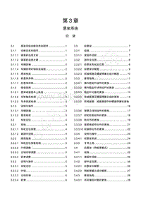 2012-2013年五菱宏光和宏光S维修手册-第3章