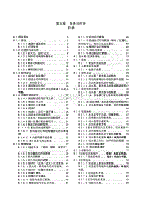 2013年五菱荣光 五菱荣光S维修手册-改第8章 8.1-8.6车身与附件