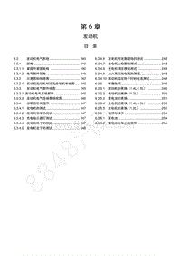2012-2013年五菱宏光和宏光S维修手册-第6章-6.3