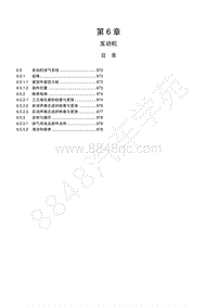 2013年五菱宏光S CN112 维修手册-第6章-6.5