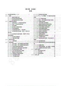 2013年五菱荣光维修手册 N300 -第6章 6.1A 发动机机械系统 B12 