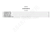 2013年五菱宏光 CN100 电路图-如何使用电路手册