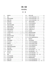 2013年五菱宏光S CN112 维修手册-第2章