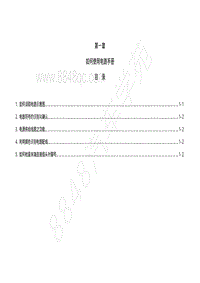 2012款五菱荣光N300电路图-如何使用电路手册