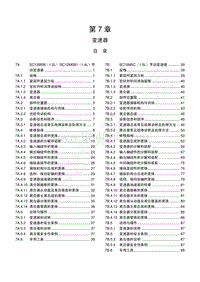 2013年五菱宏光 CN100 维修手册-第7章