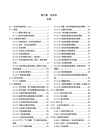 2013年五菱荣光维修手册 N300 -第6章 0 总目录
