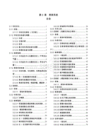 2013年五菱荣光维修手册 N300 -第3章 悬架系统