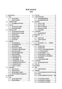 2012五菱荣光 N300 维修手册-改第5章 制动系统