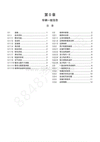 2013年五菱宏光S CN112 维修手册-第0章