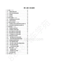 2013年五菱荣光维修手册 N300 -第7章 B 变速器 配B15 